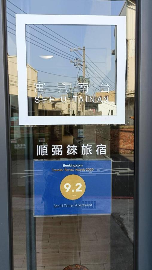 シー ユー タイナン ホリデイ アパートメント 永康区 エクステリア 写真
